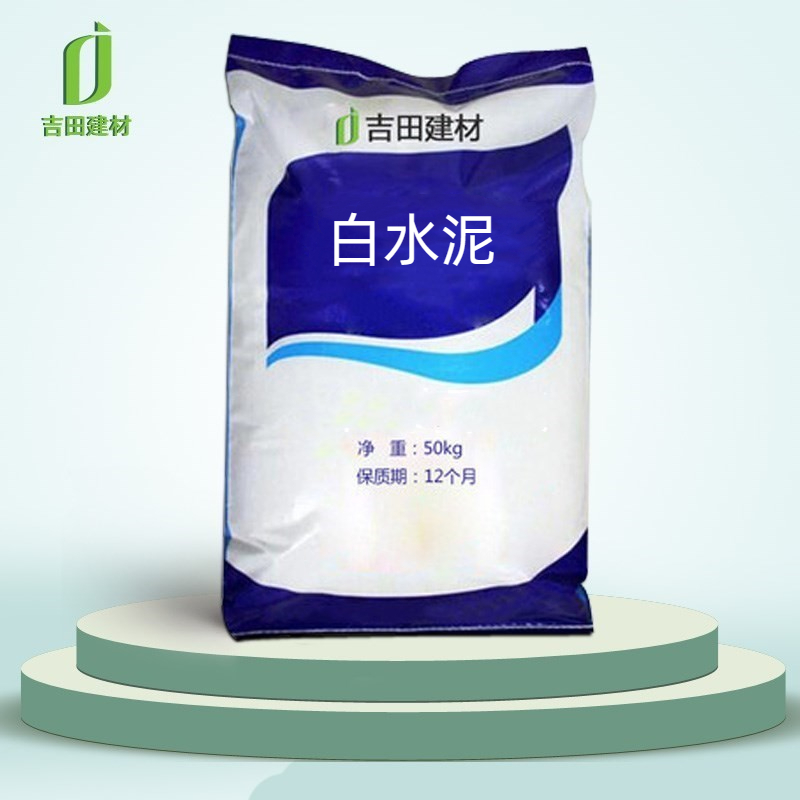 白水泥